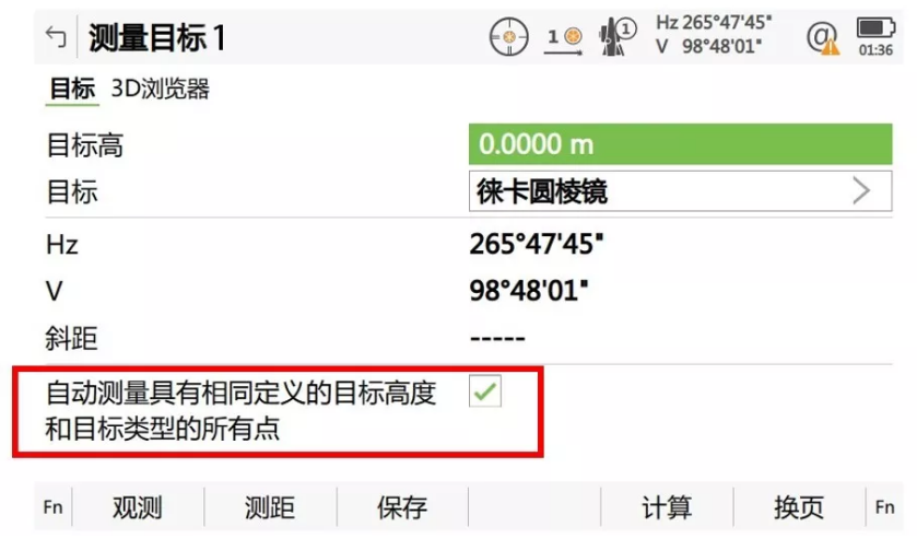 搜索到第一個目標點后，勾選“自動測量具有相同定義的目標高度和目標類型的所有點”